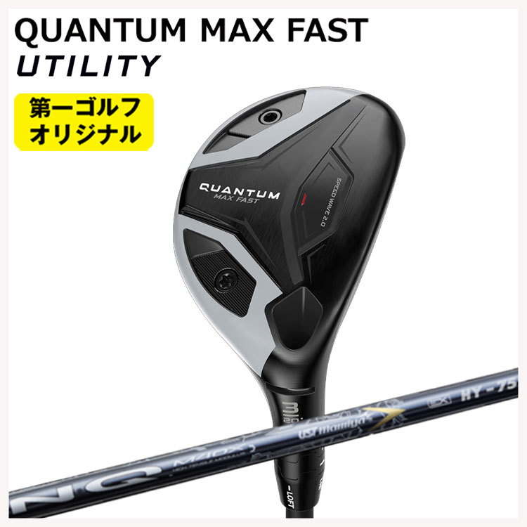 【全品ポイント5倍！4/4 20:00-4/10 1:59まで】 キャロウェイ クアンタム マックス ファスト ユーティリティ USTマミヤ LIN-Q EX HY (リンク) ハイブリッド用 シャフト Callaway QUANTUM MAX FAST 【右用 右打ち】 【第一ゴルフオリジナル】 39,611円