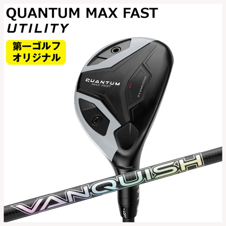 キャロウェイ クアンタム マックス ファ同盟罷業 ありがた味三菱ケミカル バンキッシュ 変わり種 (VANQUISH HYBRID) 立て坑Callaway QUANTUM MAX FAST【右用 右打ち】【第一ゴルフ事あたらしい】