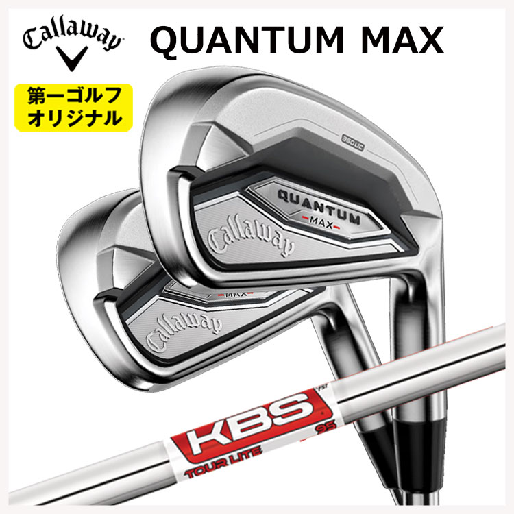 【百貨店大売り出し！全品10倍！ 6/4 20:00 - 6/11 01:59まで】キャロウェイ クアンタム マックス アイアン #6-9,Pw(5本仕掛ける)KBS TOUR LITE 周遊旅行ともし火 立て坑Callaway QUANTUM MAX【第一ゴルフ一風変わった】