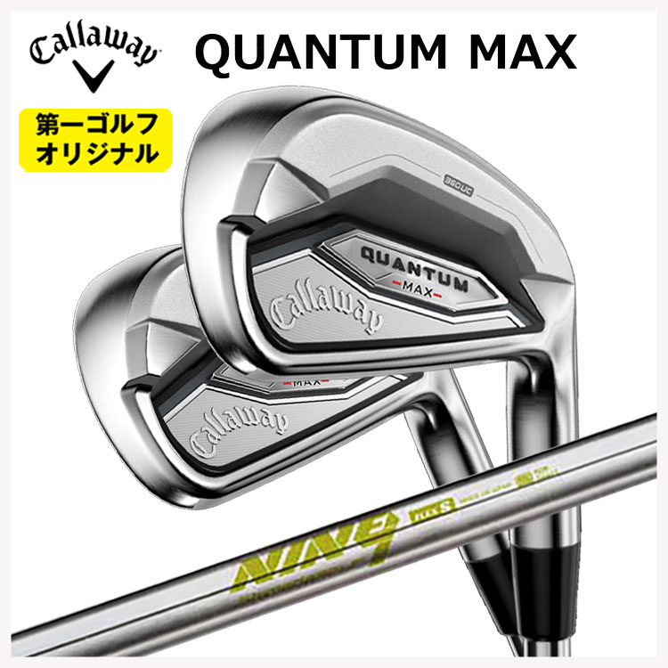 【全品ポイント5倍！4/4 20:00-4/10 1:59まで】 キャロウェイ クアンタム マックス アイアン #6-9,Pw(5本セット) 島田ゴルフ K's NINE9 シマダゴルフ ケーズ ナイン シャフト Callaway QUANTUM MAX 【第一ゴルフオリジナル】