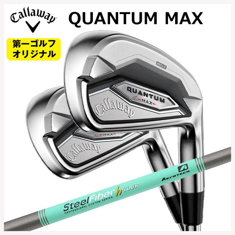 【全品ポイント5倍!4/14 20:00 - 4/17 09:59まで】 キャロウェイ クアンタム マックス アイアン #6-9,Pw(5本セット) エアロテック スチールファイバーHシリーズ h-PLUS/h-TOUR シャフト Callaway QUANTUM MAX 【第一ゴルフオリジナル】