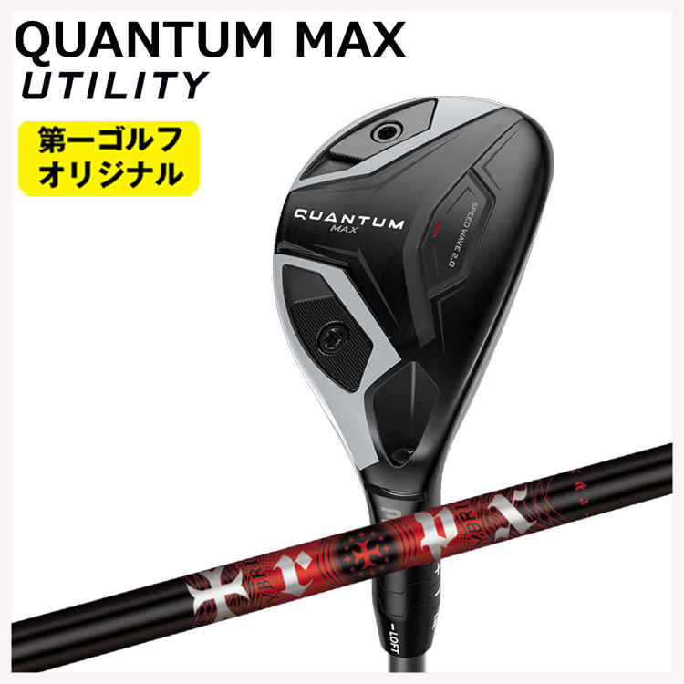 【全品ポイント5倍！4/4 20:00-4/10 1:59まで】 キャロウェイ クアンタム マックス ユーティリティ TRPX HYBRID ティーアールピーエックス ハイブリッド シャフト Callaway QUANTUM MAX 【第一ゴルフオリジナル】 42,504円