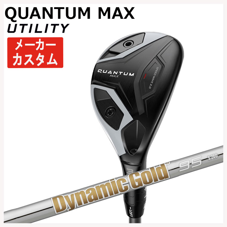 【全品ポイント5倍！7/19 20:00～7/26 1:59】【メーカーカスタム】キャロウェイ クアンタム マックス ユーティリティダイナミックゴールド95 105 シャフトCallaway QUANTUM MAX日本正規品｜第一ゴルフ　カスタムクラブ専門店