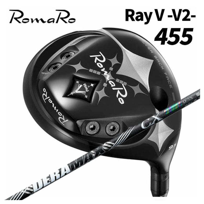 ロマロ １番ウッド Romaro Ray V-V2- 455 DRDERAMAX デラマックス虹デラ CX-D 割り増し金つづき物 立て坑