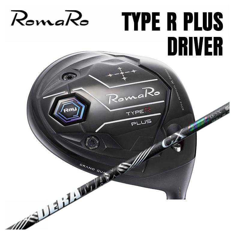 ロマロ １番ウッド Romaro Ray TYPE-R PLUS + １番ウッドDERAMAX デラマックス虹デラ CX-D 割り増し金つづき物 立て坑