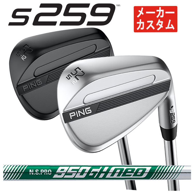 【全品ポイント5倍！7/19 20:00～7/26 1:59】【メーカーカスタム】PING S259 ウェッジN.S.PRO 950GH NEO スチールシャフト日本正規品【クロム・ミッドナイト仕上げ】｜第一ゴルフ　カスタムクラブ専門店
