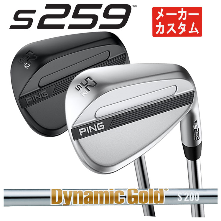 【メーカーカスタム】 PING S259 ウェッジ ダイナミックゴールド HT（ヒートトランスファー）シャフト 日本正規品 【クロム・ミッドナイト仕上げ】