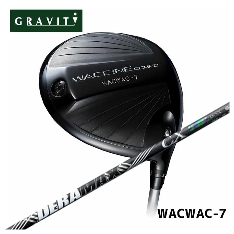【百貨店大売り出し！全品10倍！ 6/4 20:00 - 6/11 01:59まで】GRAVITY １番ウッド ワクチンコンポ WACWAC-7 グラビティDRDERAMAX デラマックス虹デラ CX-D 割り増し金つづき物 立て坑