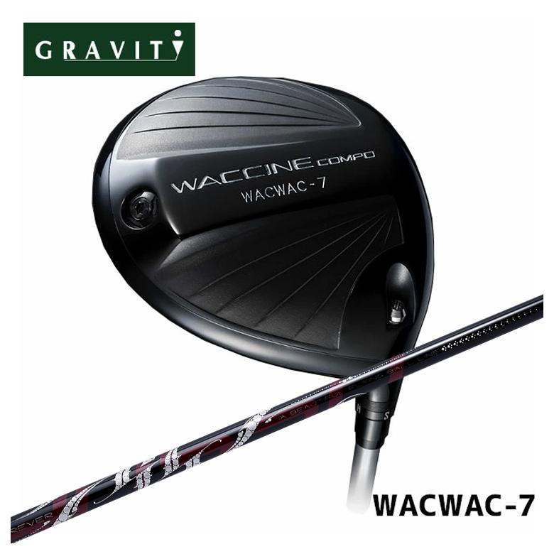 【百貨店大売り出し！全品10倍！ 6/4 20:00 - 6/11 01:59まで】GRAVITY １番ウッド ワクチンコンポ WACWAC-7 グラビティDRARCH アーチ形ROSSO ロッソ DR用 立て坑