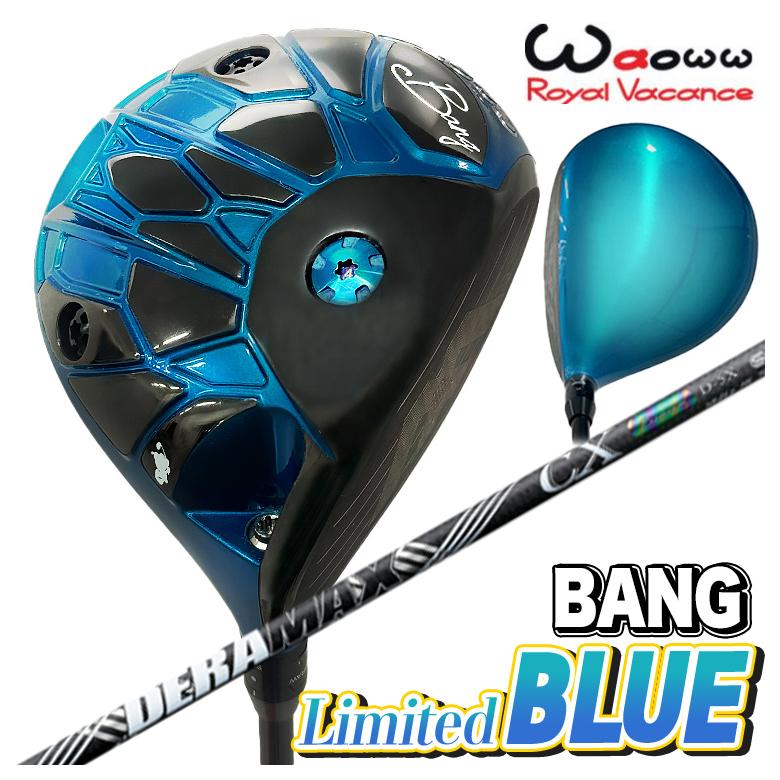 【分量制限事項】Waoww １番ウッド ワオ BANG バン Limited BLUE  リミテッドブルー DRDERAMAX デラマックス虹デラ CX-D 割り増し金つづき物 立て坑