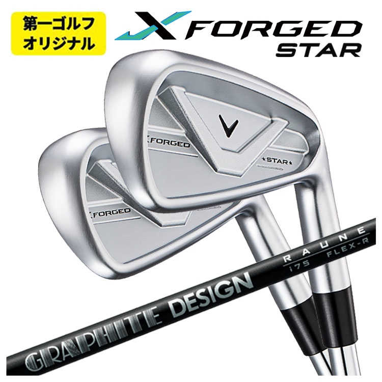 【単品価格】キャロウェイ X フォージド スター アイアングラファイトデザイン RAUNE(ラウネ)アイアン シャフトCallaway X FORGED STAR 2026【右用　右打ち】【第一ゴルフオリジナル】｜第一ゴルフ　カスタムクラブ専門店