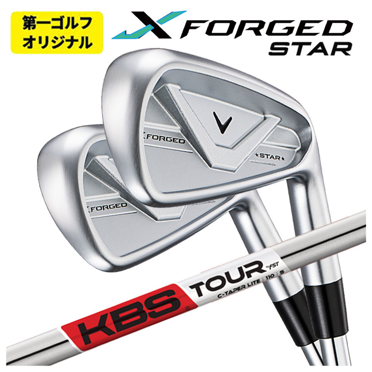 【単品価格】 キャロウェイ X フォージド スター アイアン KBS TOUR C-TAPER LITE Cテーパーライト シャフト Callaway X FORGED STAR 2026 【右用 右打ち】 【第一ゴルフオリジナル】