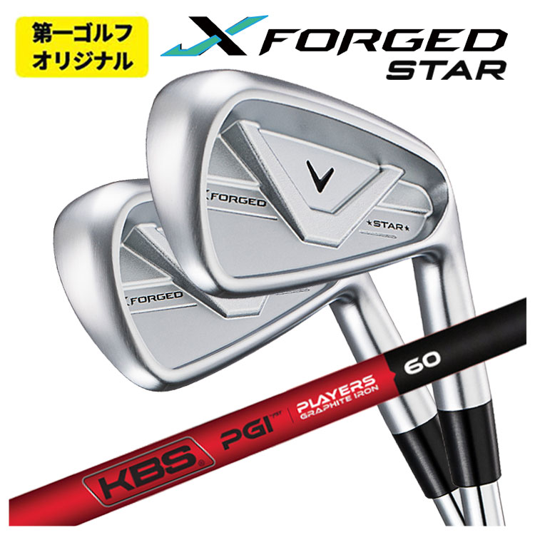 【単品通貨価値】キャロウェイ X フォージド はやりっ児 アイアンKBS PGI -PLYERS GRAPHITE IRON- 立て坑Callaway X FORGED STAR 2026【右用 右打ち】【第一ゴルフ目あたらしい】