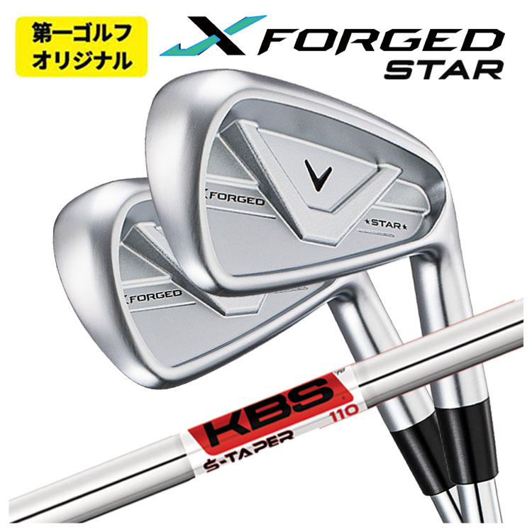 【単品通貨価値】キャロウェイ X フォージド はやりっ児 アイアンKBS S-TAPER S-テーパー 立て坑Callaway X FORGED STAR 2026【右用 右打ち】【第一ゴルフ目あたらしい】