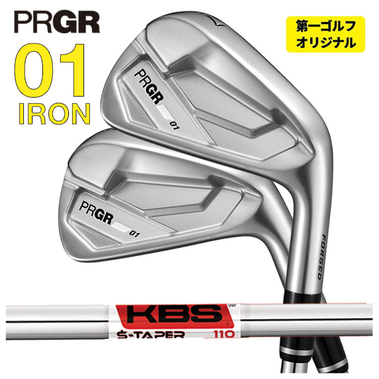 【全品ポイント5倍！4/4 20:00-4/10 1:59まで】 【4月17日発売・単品価格】 プロギア 01 アイアン KBS S-TAPER S-テーパー シャフト PRGR 01 IRON 2026 【右用　右打ち】【本数選択式】 【第一ゴルフオリジナル】