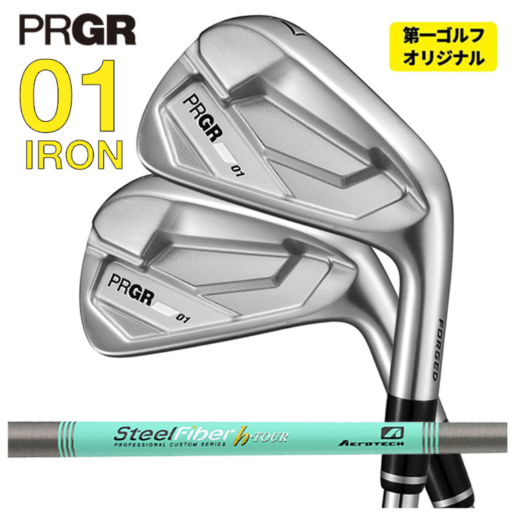 【全品ポイント5倍!7/19 20:00~7/26 1:59】【単品価格】プロギア 01 アイアンエアロテック スチールファイバーHシリーズh-PLUS/h-TOUR シャフトPRGR 01 IRON 2026【右用 右打ち】【本数選択式】【第一ゴルフオリジナル】|第一ゴルフ カスタムクラブ専門店