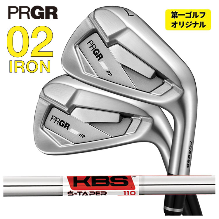 【単品価格】プロギア 02 アイアンKBS S-TAPER S-テーパー シャフトPRGR 02 IRON 2026【本数選択式】【第一ゴルフオリジナル】｜第一ゴルフ　カスタムクラブ専門店