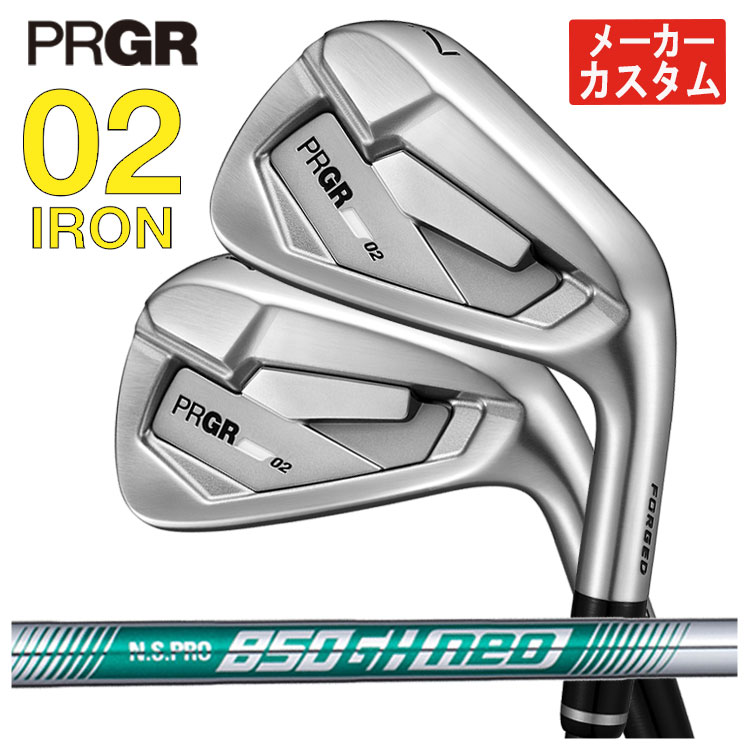 【4月17日発売・単品価格・メーカーカスタム】 プロギア 02 アイアン N.S.PRO 850GH NEO シャフト PRGR 02 IRON 2026 【右用　右打ち】【本数選択式】