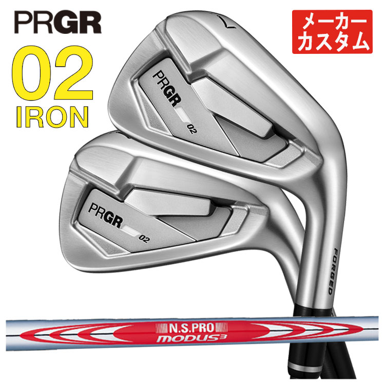 【単品価格・メーカーカスタム】プロギア 02 アイアンN.S.PRO モーダス3 TOUR 120 シャフトPRGR 02 IRON 2026【右用 右打ち】【本数選択式】|第一ゴルフ カスタムクラブ専門店