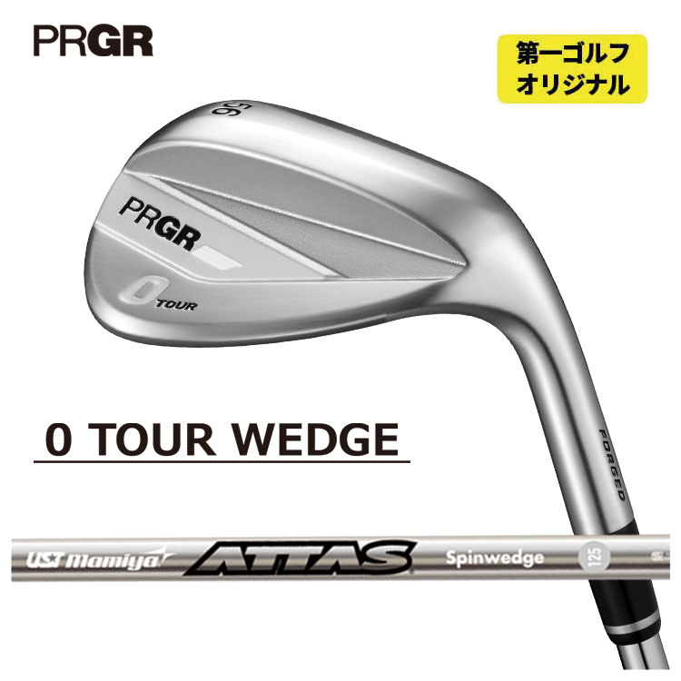 プロギア 0 ツアー ウェッジ USTマミヤ ATTAS SPINWEDGE IP(アッタススピンウェッジIP)シャフト PRGR 0 TOUR WEDGE 2026 【右用 右打ち】 【第一ゴルフオリジナル】