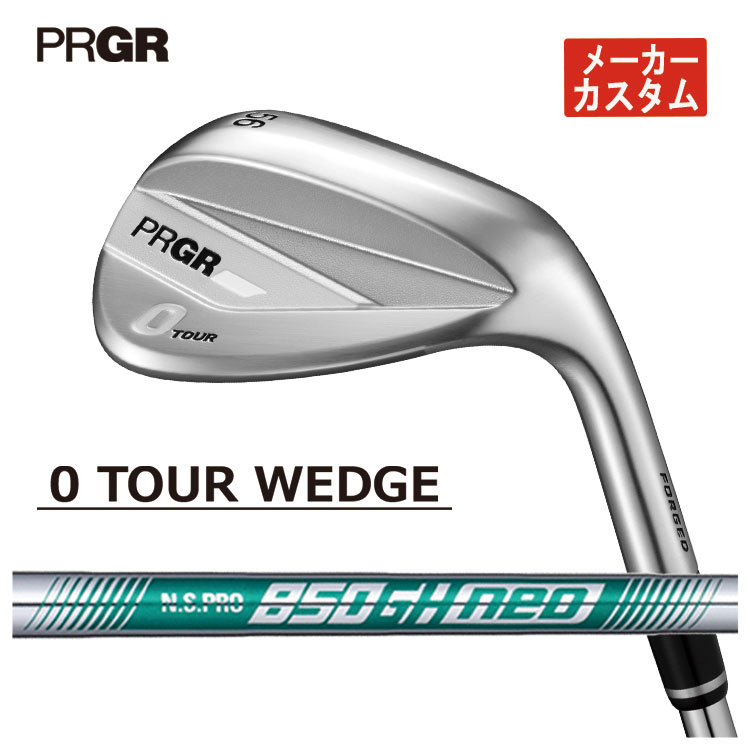 【メーカーカスタム】 プロギア 0 ツアー ウェッジ N.S.PRO 850GH NEO シャフト PRGR 0 TOUR WEDGE 2026
