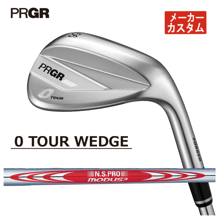 【メーカーカスタム】 プロギア 0 ツアー ウェッジ N.S.PRO モーダス3 TOUR 120 シャフト PRGR 0 TOUR WEDGE 2026
