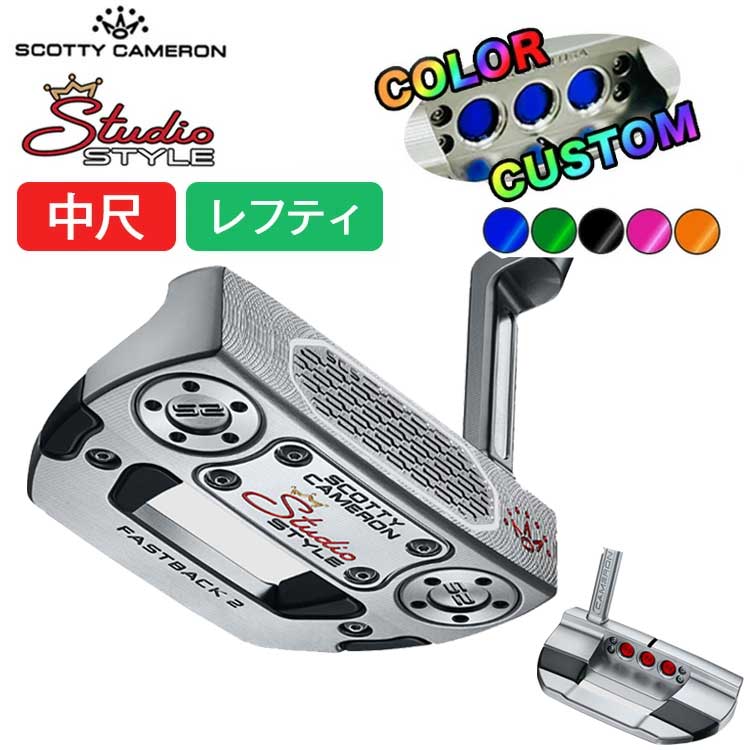 【百貨店大売り出し！全品10倍！ 6/4 20:00 - 6/11 01:59まで】【中尺・レフティ】スコッティキャメロン 制作室表現スタイル 38in ロングひな型 パターファストバック2 FAST BACK2