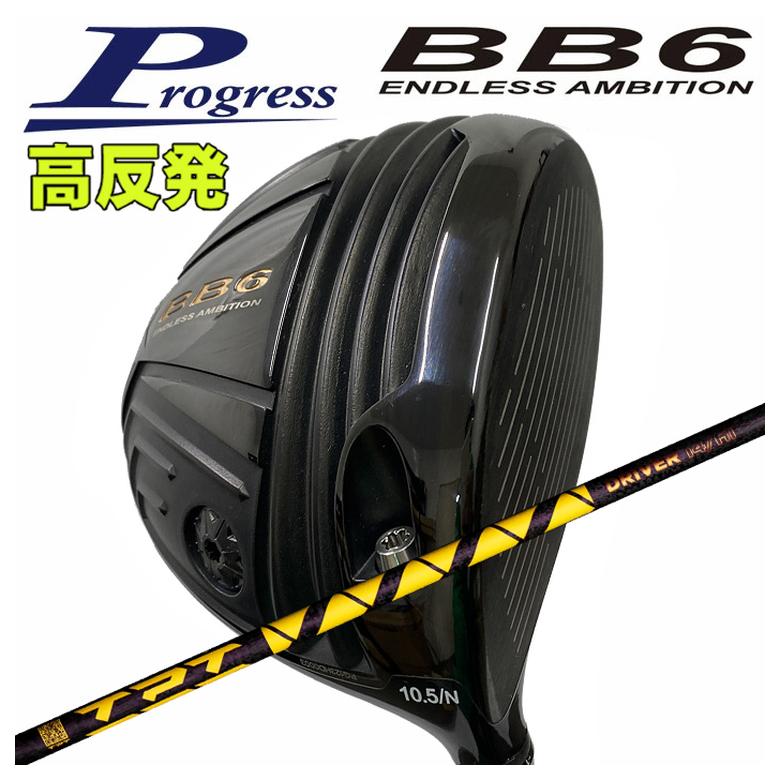 【百貨店大売り出し！全品10倍！ 6/4 20:00 - 6/11 01:59まで】Progress 前進運動BB6 高手向かい １番ウッドTPT Driver Shaft Nitro Range 矢がら