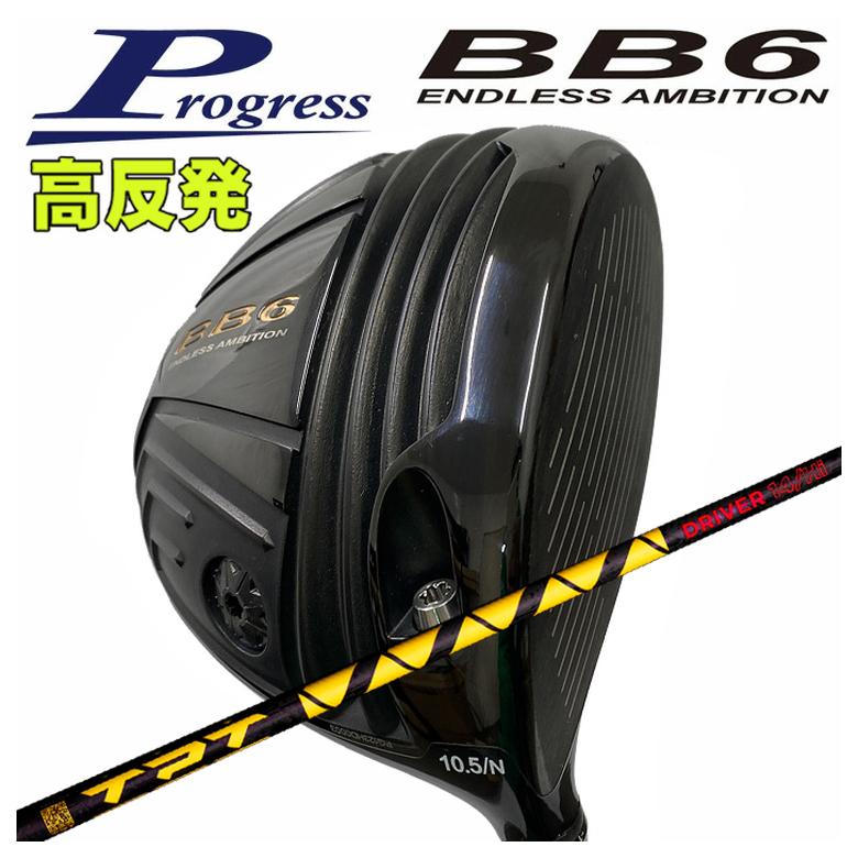 Progress 前進運動BB6 高手向かい １番ウッドTPT Driver Shaft Power Range 立て坑