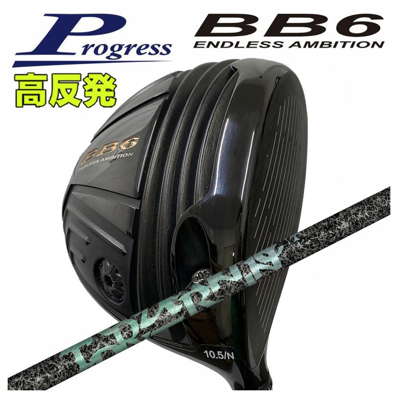 【百貨店大売り出し！全品10倍！ 6/4 20:00 - 6/11 01:59まで】Progress 前進運動BB6 高手向かい １番ウッドTRPX(ティーアールピーエックス)Aero Nine エアロ野球クラブ 立て坑