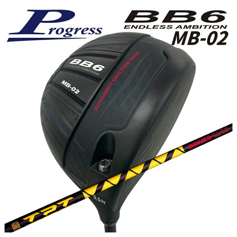 【百貨店大売り出し！全品10倍！ 6/4 20:00 - 6/11 01:59まで】Progress 前進運動BB6 MB-02 １番ウッドTPT Driver Shaft Power Range 矢がら