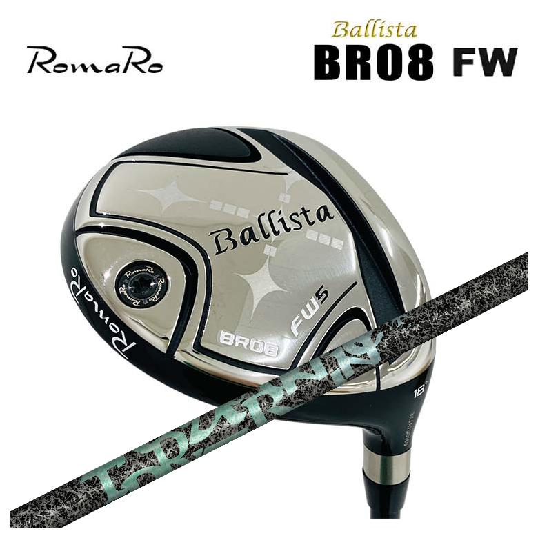 ロマロ フェアウェイウッド Romaro Ballista バリスタ BR08 FWTRPX(ティーアールピーエックス)Aero Nine エアロ野球クラブ 立て坑