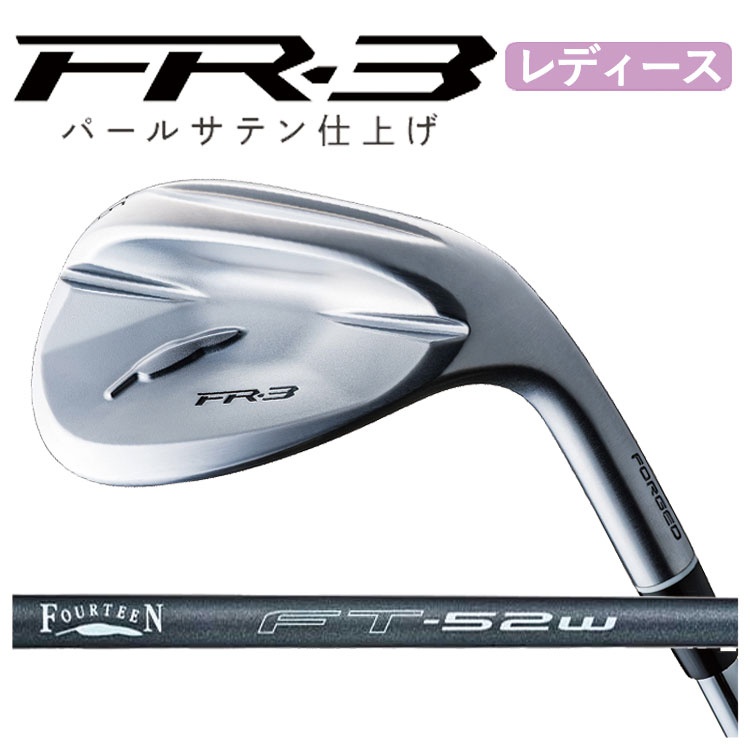 【全品ポイント5倍!4/14 20:00 - 4/17 09:59まで】 【4月17日発売・レディース】 フォーティーン FR-3 ウェッジ パールサテン仕上げ FT-52w_Ver2 カーボン(WEDGE) シャフト FOURTEEN