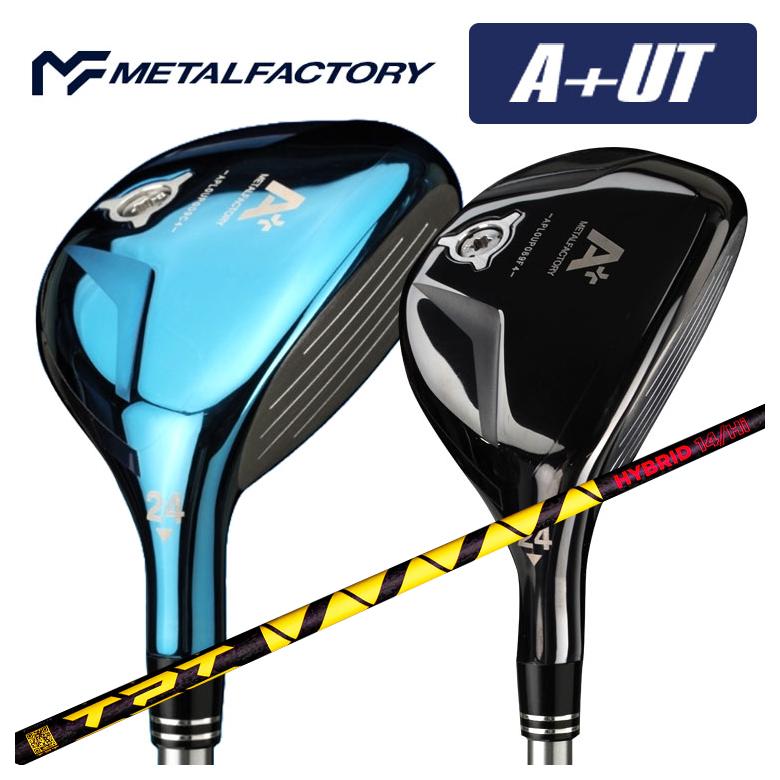 メタルファクトリー METALFACTORYA+(足し加える)UT ありがた味 TPT Hybrid Shaft 変わり種 立て坑