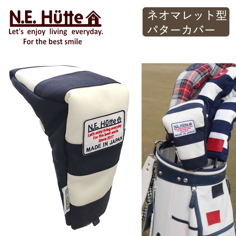 【全品ポイント5倍!7/19 20:00~7/26 1:59】【数量限定】N.E.Hutte エヌイーヒュッテヘッドカバー パターカバー ネオマレット型ブーツタイプ NW ネイビー/ホワイト|第一ゴルフ カスタムクラブ専門店