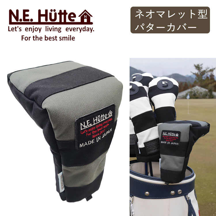 【全品ポイント5倍！7/19 20:00～7/26 1:59】【数量限定】N.E.Hutte エヌイーヒュッテヘッドカバー パターカバー ネオマレット型ブーツタイプ NW ブラック/ダークグレー｜第一ゴルフ　カスタムクラブ専門店
