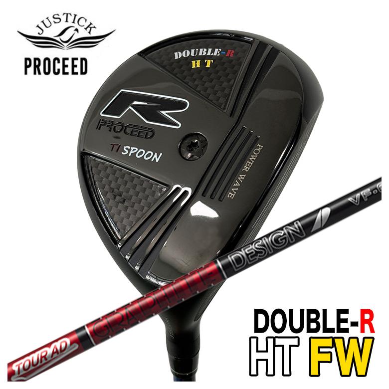 【全品ポイント5倍！7/19 20:00～7/26 1:59】JUSTICK ジャスティック PROCEEDDOUBLE-R HT FW フェアウェイウッドグラファイトデザイン ツアーAD VFシャフト｜第一ゴルフ　カスタムクラブ専門店