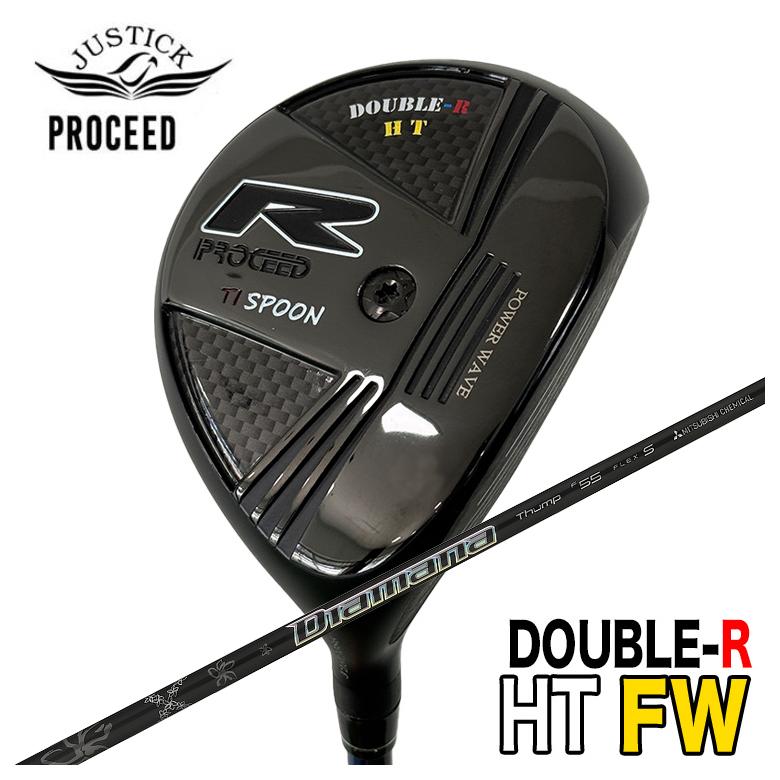 【特注カスタムクラブ】 JUSTICK ジャスティック PROCEED DOUBLE-R HT FW フェアウェイウッド 三菱ケミカル ディアマナサンプ FW用シャフト