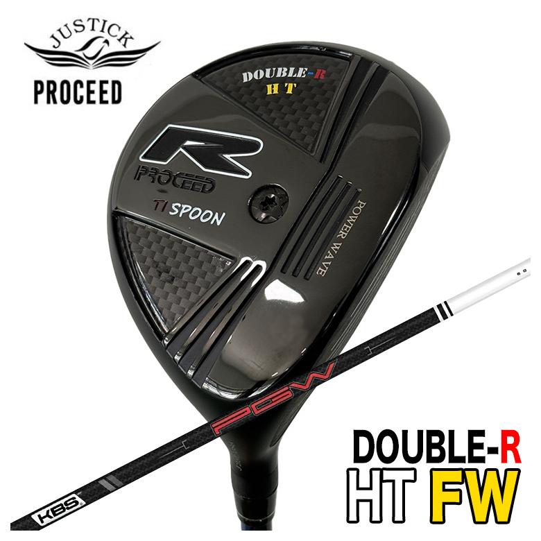 【全品ポイント5倍！7/19 20:00～7/26 1:59】JUSTICK ジャスティック PROCEEDDOUBLE-R HT FW フェアウェイウッドKBS PGW PLAYERS GRAPHITE WOOD シャフト｜第一ゴルフ　カスタムクラブ専門店