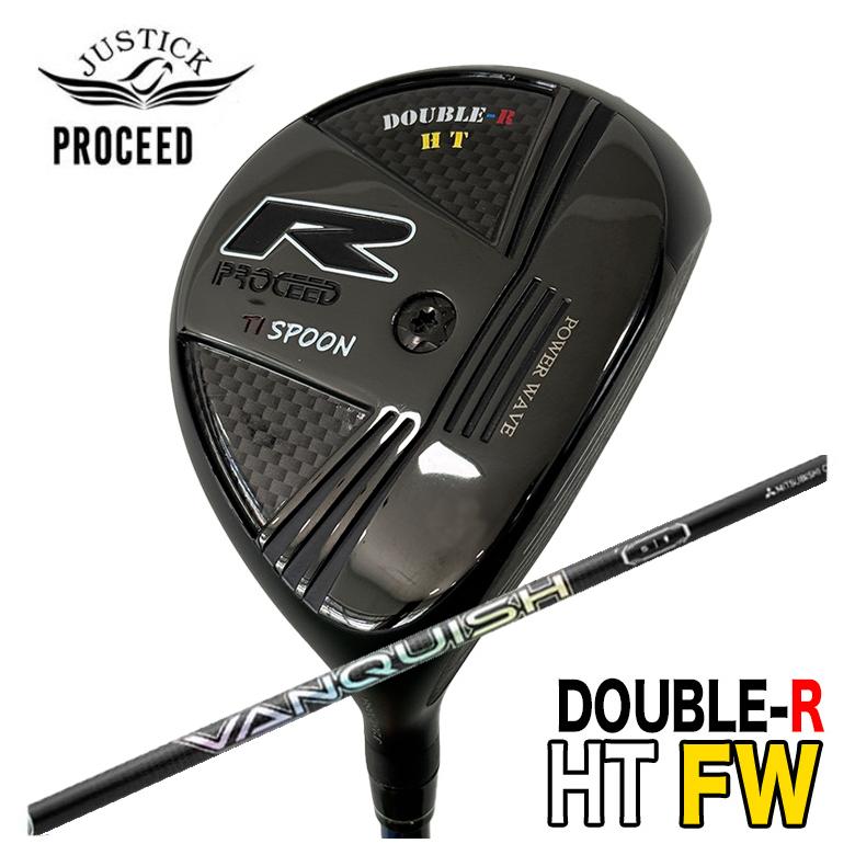 【全品ポイント5倍！7/19 20:00～7/26 1:59】JUSTICK ジャスティック PROCEEDDOUBLE-R HT FW フェアウェイウッド三菱ケミカル VANQUISH バンキッシュ FW用シャフト｜第一ゴルフ　カスタムクラブ専門店