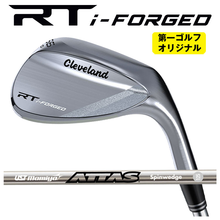 クリーブランド RT i-フォージド ウエッジ USTマミヤ ATTAS SPINWEDGE IP(アッタススピンウェッジIP)立て坑Cleveland RT i-FORGED【右用 右打ち】【第一ゴルフ目あたらしい】