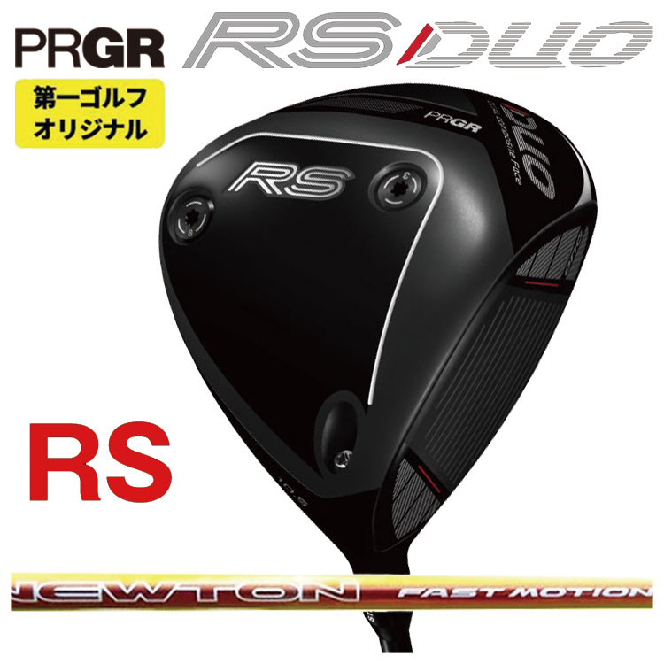 プロギア RS デュオ RS ドライバーNewton Golf ニュートンゴルフFast Motion ファスト モーション 軽量シャフトPRGR RS DUO 2026 【右打ち】【第一ゴルフオリジナル】｜第一ゴルフ　カスタムクラブ専門店