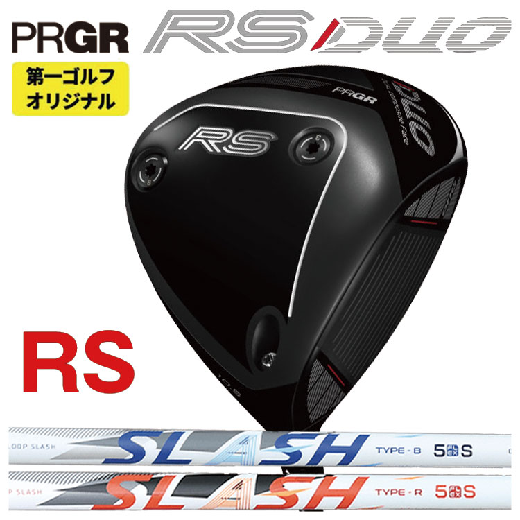 プロギア RS デュオ RS ドライバーシンカグラファイトLOOP SLASH ループ スラッシュ シャフトPRGR RS DUO 2026 【右打ち】【第一ゴルフオリジナル】｜第一ゴルフ　カスタムクラブ専門店