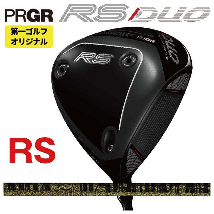 【7月10日発売】労働者階級歯車 RS 二人組 RS １番ウッドTRPX ティーアールピーエックスFabulous （ファビュラス） ニッケル-Ti 矢がらPRGR RS DUO 2026 【右打ち】【第一ゴルフ一風変わった】