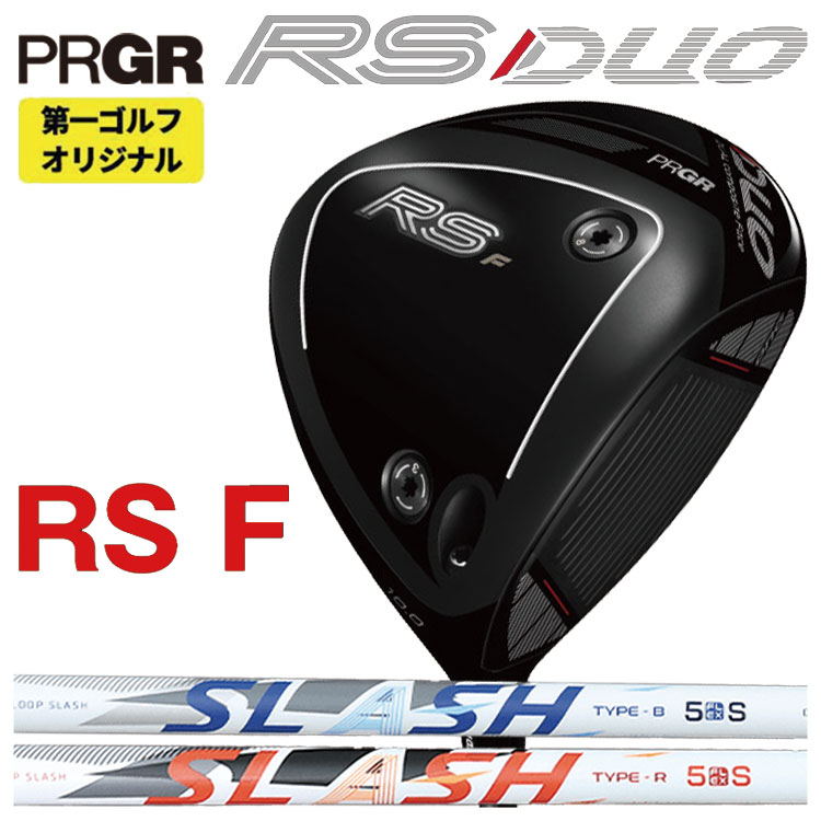 プロギア RS デュオ RS F ドライバーシンカグラファイトLOOP SLASH ループ スラッシュ シャフトPRGR RS DUO 2026 【右打ち】【第一ゴルフオリジナル】|第一ゴルフ カスタムクラブ専門店