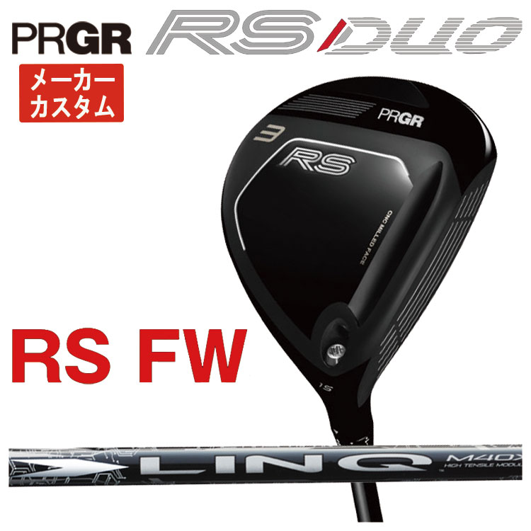 【メーカーカスタム】プロギア RS デュオ RS フェアウェイウッドUSTマミヤ LIN-Q WHITE EX【リンク ホワイト】シャフトPRGR RS DUO 2026 【右打ち】|第一ゴルフ カスタムクラブ専門店