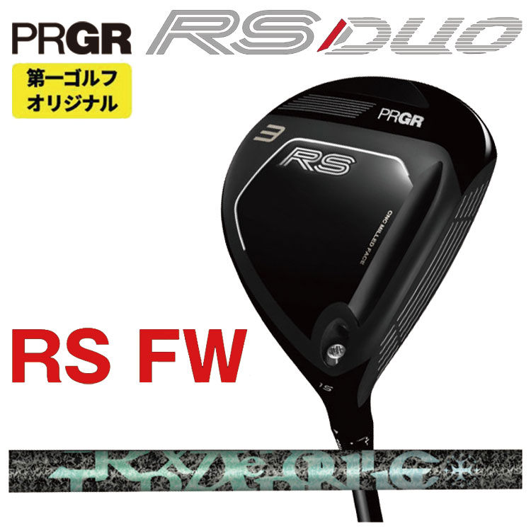【全品ポイント5倍！7/19 20:00～7/26 1:59】プロギア RS デュオ RS フェアウェイウッドTRPX(ティーアールピーエックス)Aero Nine エアロナイン シャフトPRGR RS DUO 2026 【右打ち】【第一ゴルフオリジナル】｜第一ゴルフ　カスタムクラブ専門店
