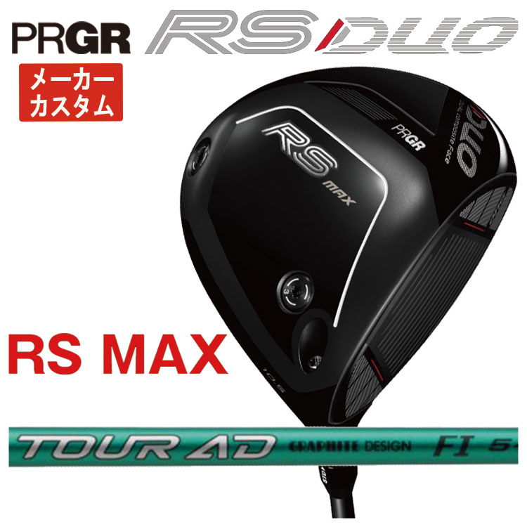 【7月10日発売・製造会社カスタム】労働者階級歯車 RS DUO RS-MAX ドライバーグラファイトデザイン TOUR AD FI 矢がらPRGR RS DUO 2026 【右打ち】