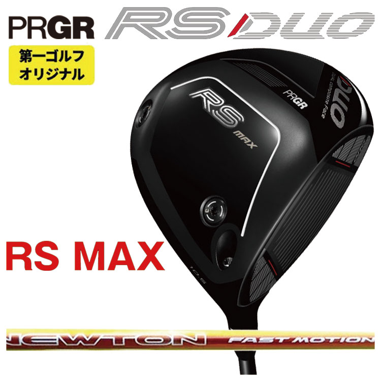 プロギア RS DUO RS-MAX ドライバーNewton Golf ニュートンゴルフFast Motion ファスト モーション 軽量シャフトPRGR RS DUO 2026 【右打ち】【第一ゴルフオリジナル】|第一ゴルフ カスタムクラブ専門店