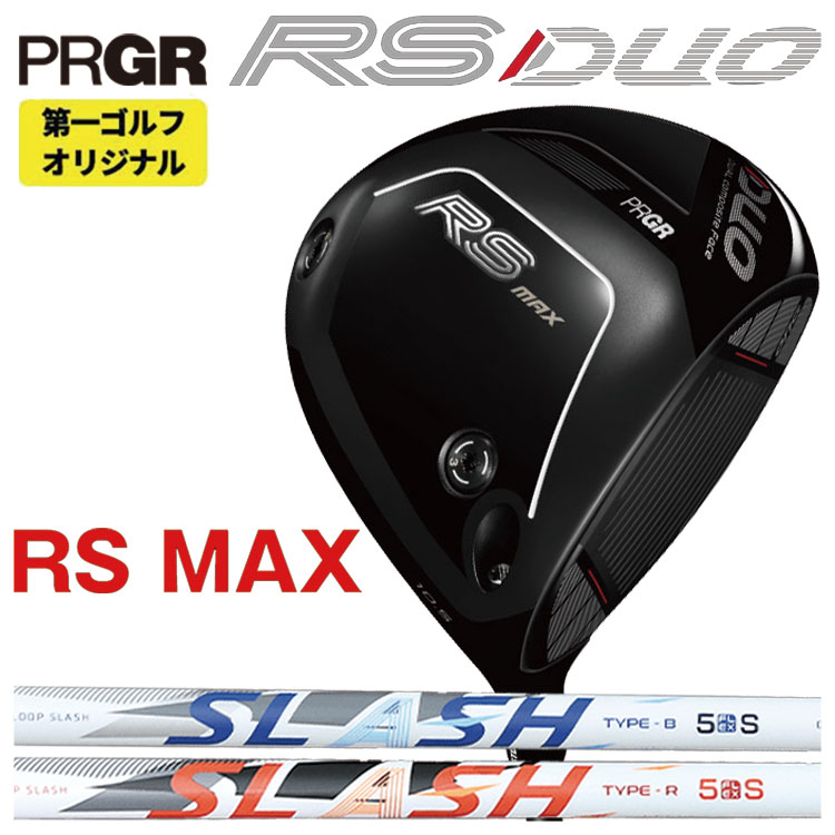 プロギア RS DUO RS-MAX ドライバーシンカグラファイトLOOP SLASH ループ スラッシュ シャフトPRGR RS DUO 2026 【右打ち】【第一ゴルフオリジナル】|第一ゴルフ カスタムクラブ専門店